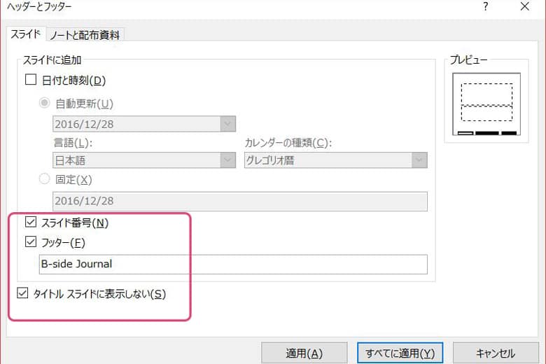 powerpointページ番号の設定画像