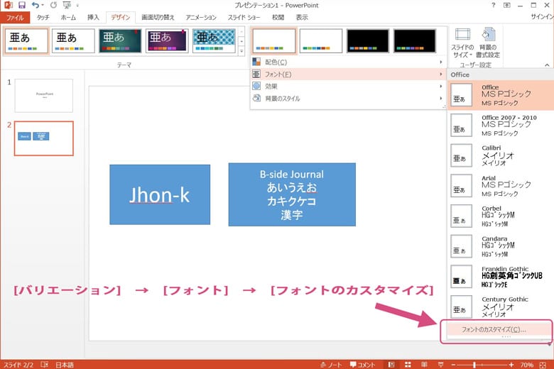 powerpointのフォントのカスタマイズ画像