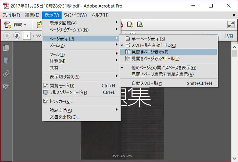 Adobe Acrobat Pro で見開きページ表示