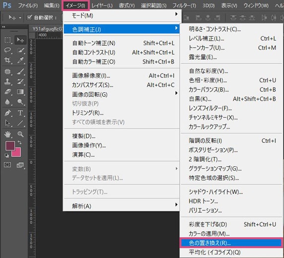 イメージメニューから色調補正から色の置き換え