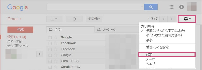 gmailの設定