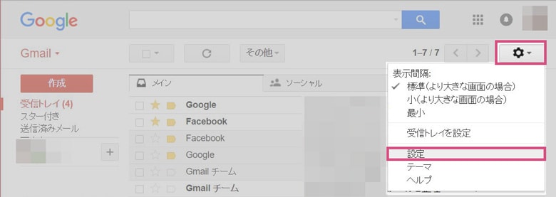 gmailの設定を開く