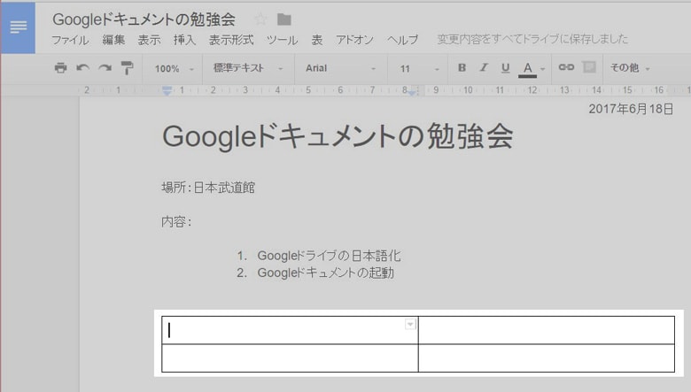 Googleドキュメントに2ｘ2の表が挿入された