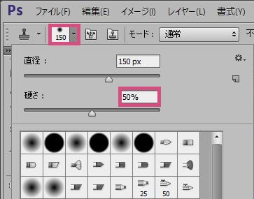 ブラシの設定、硬さを50%にする