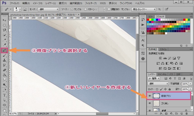 新しいレイヤーを作成して、修復ブラシ（healing brush）を選択する