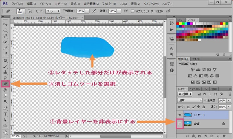 背景レイヤーを非表示にしてレタッチ部分を表示させる