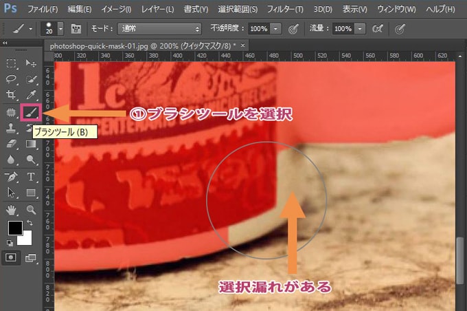 Photoshopで選択範囲やるならクイックマスク使ったらいいよ B Side Journal