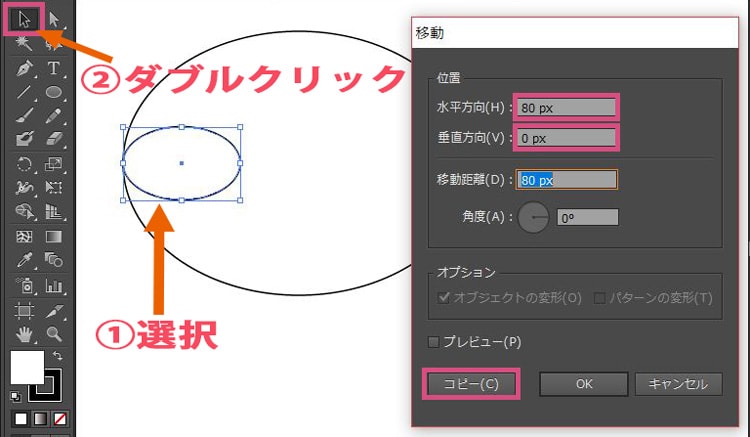 移動ツールで位置を指定する