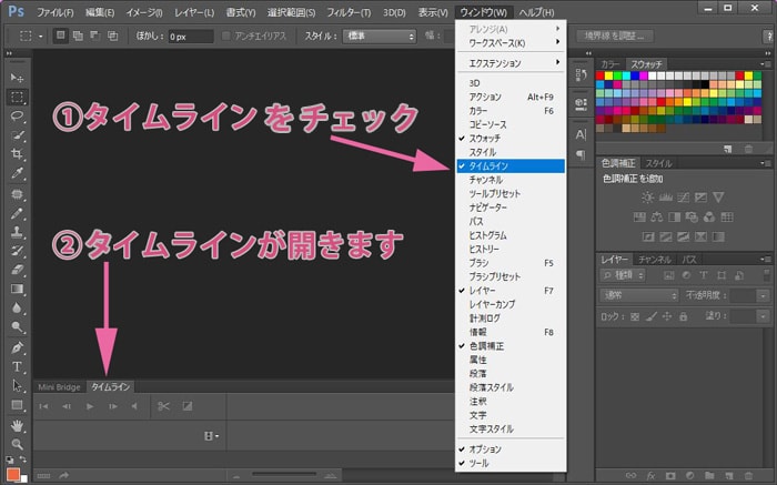 photoshopでwindowからtimelineを開く