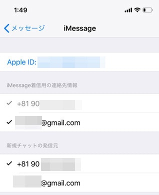メッセージアプリのiMessage送受信設定
