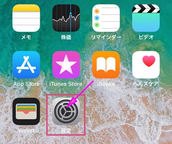 iphoneXホーム画面から設定を開く