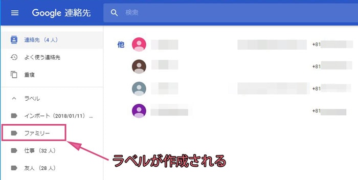 Google連絡先にラベルが作成される