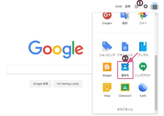 Googleの連絡先アプリを開く