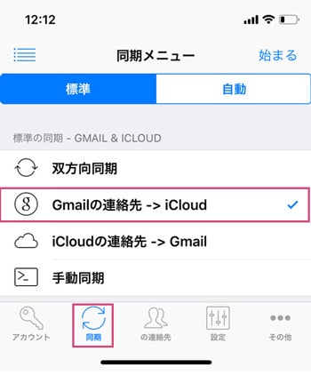 Iphoneでgmailの連絡先を使う方法 グループ分け B Side Journal