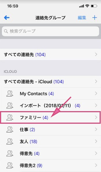 Iphoneでgmailの連絡先を使う方法 グループ分け B Side Journal