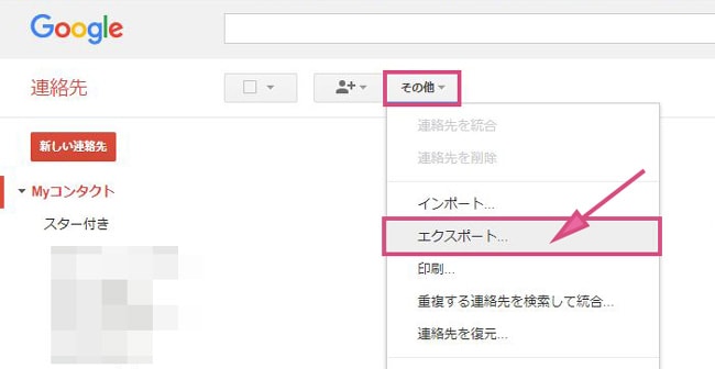 Gmail連絡先からvCardをエクスポート