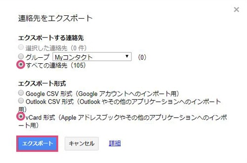 vCard形式でエクスポート