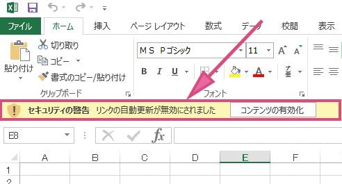 セキュリティの警告　リンクの自動更新が無効