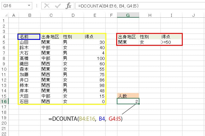 DCOUNTA関数