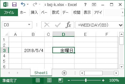 WEEKDAY関数