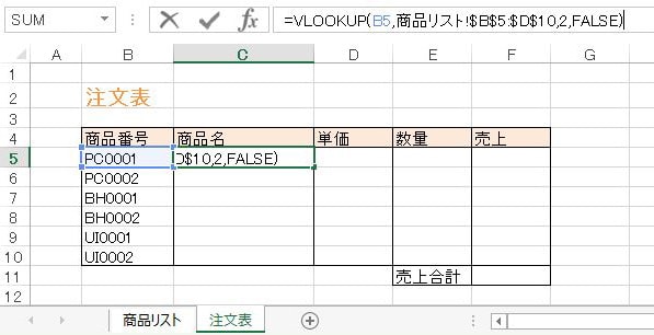 注文表から商品リストを参照