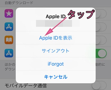 Apple IDを表示