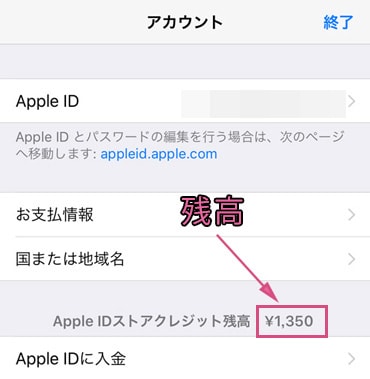 Iphoneでitunesカードの残高を確認する方法 ストアクレジット残高 B Side Journal