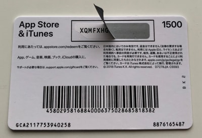 Iphoneにitunes Card カード をチャージする方法 カメラから読み取り B Side Journal