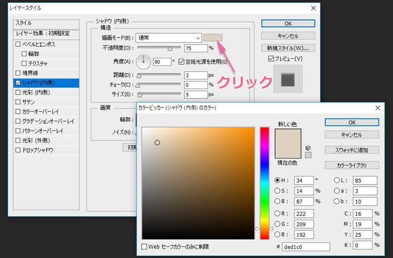 シャドウ（内側）の設定値