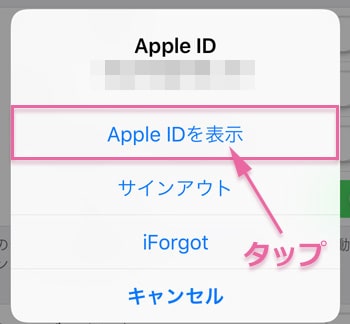 Apple ID を表示