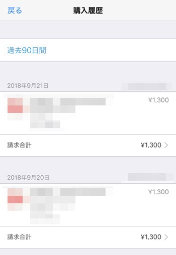 iTunesの購入履歴