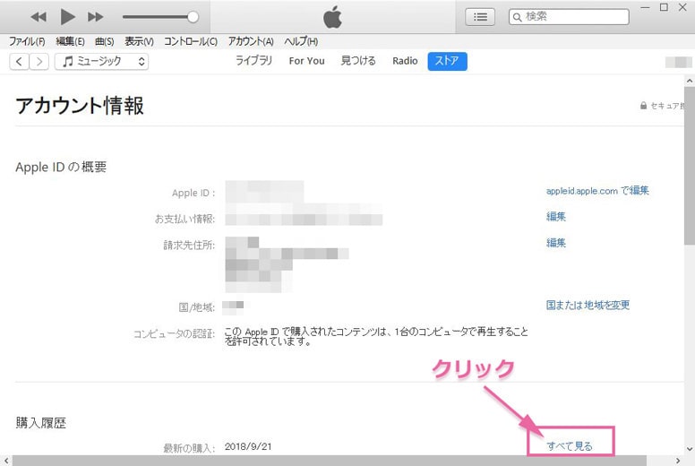 Iphone Pcでitunesの購入履歴を確認する方法 アプリの購入履歴 B Side Journal