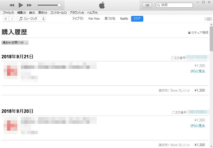 Iphone Pcでitunesの購入履歴を確認する方法 アプリの購入履歴 B Side Journal