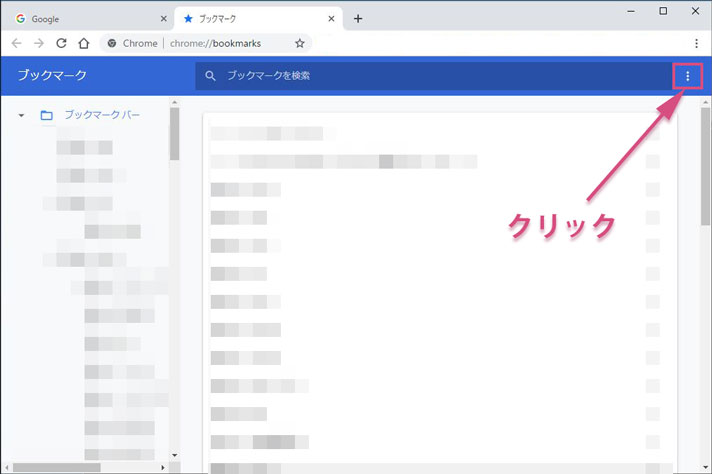 chromeのブックマークマネージャー