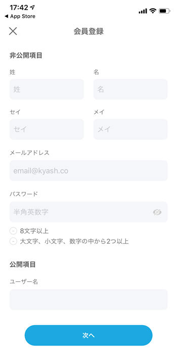 Kyashの会員登録画面