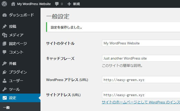 WordPress管理者ページの日本語化