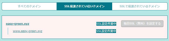 SSL設定作業中