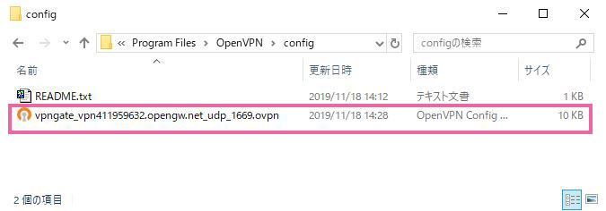 OpenVPNの設定ファイル