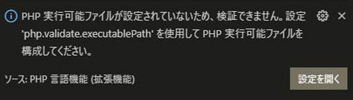 php実行可能ファイルが設定されていない