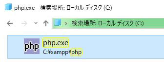 php.exeの場所