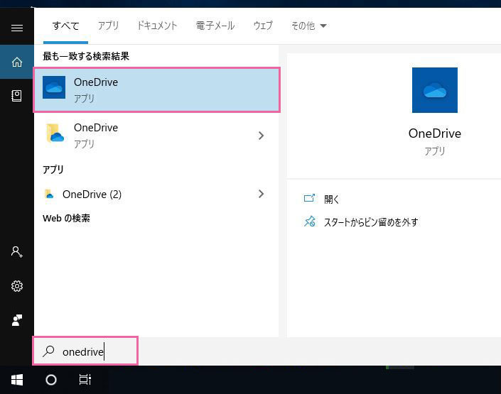 OneDriveの起動