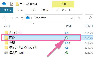 OneDriveの同期