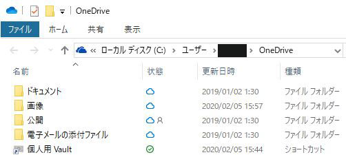 OneDriveフォルダ