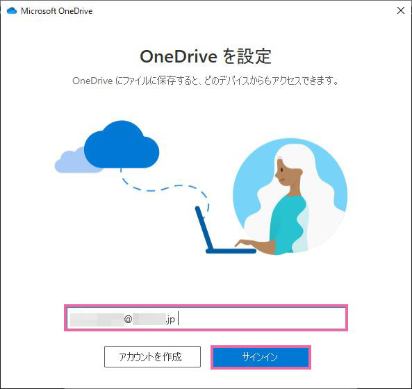 OneDriveアカウントを追加