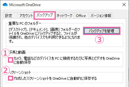 Onedriveの 使い方 と 各種設定 を説明します