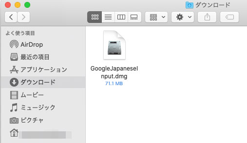 【Mac版】Google日本語入力