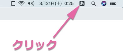 【Mac版】Google日本語入力の使い方