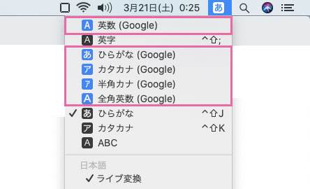 【Mac版】Google日本語入力の使い方