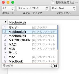 【Mac版】Google日本語入力の単語登録