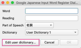【Mac版】Google日本語入力の辞書の編集